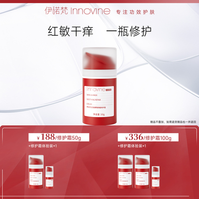 伊诺梵皮肤屏障舒缓修护霜
