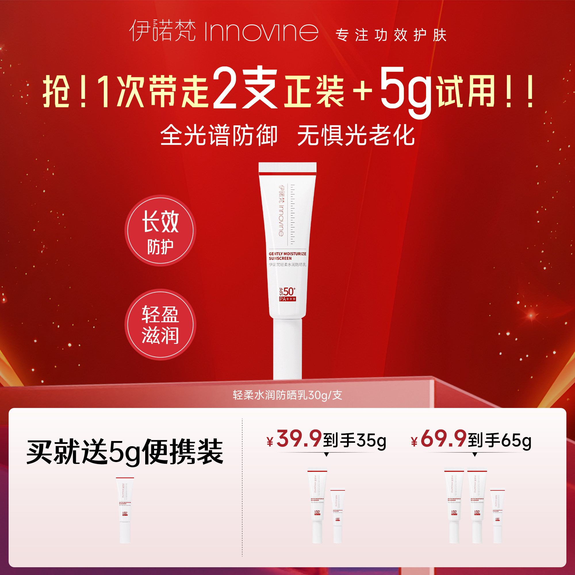 伊诺梵轻柔水润高倍防紫外线防晒乳霜学生女男SPF50+PA+++正品30g