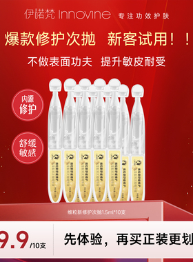 舒缓修护伊诺梵补水保湿