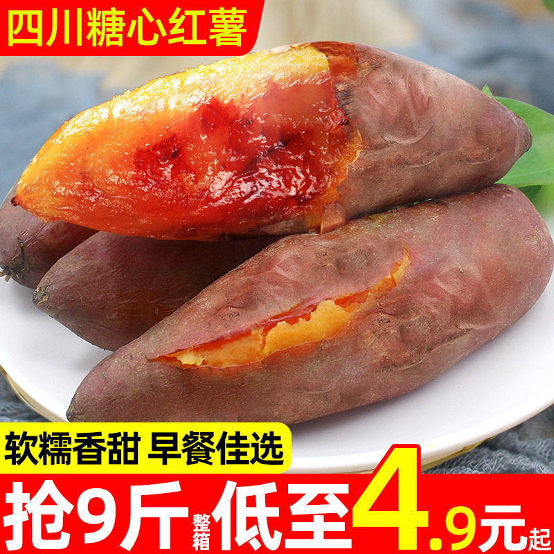 四川糖心红薯新鲜9斤红心地瓜现挖板栗番薯沙地农家自种蜜薯山芋
