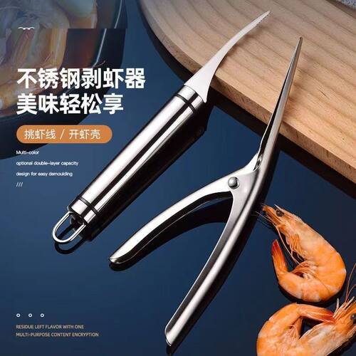 厨房专用多功能剥虾壳神器虾壳分离器去虾壳神器剥虾器剥虾壳夹