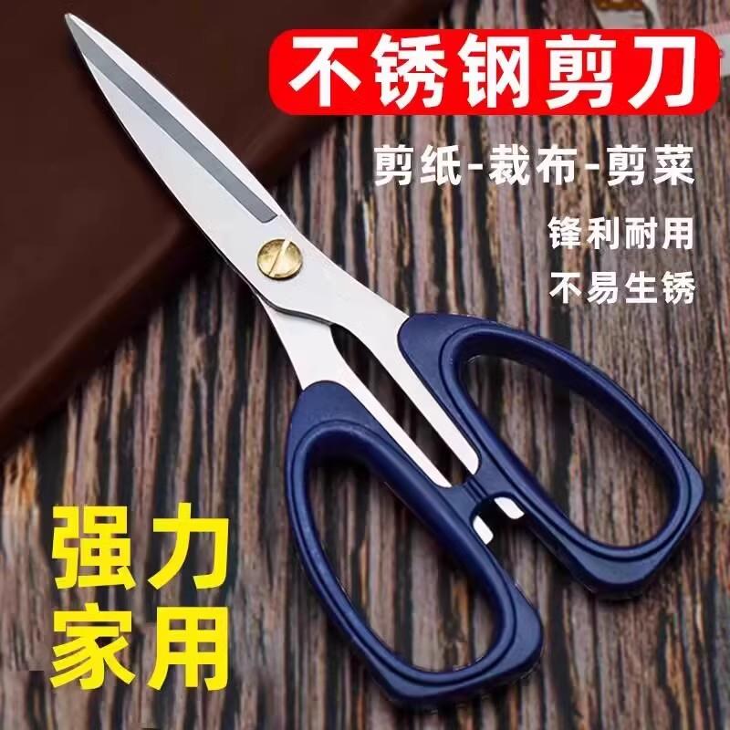 不锈钢剪刀家用强力厨房缝纫剪纸专用剪刀锋利高硬度大号剪鱼剪子