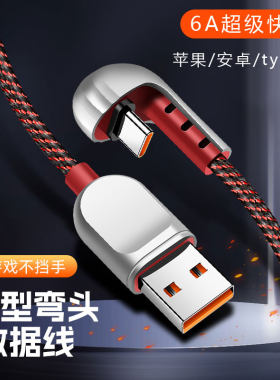 迈玩弯头式手游快充数据线不挡手