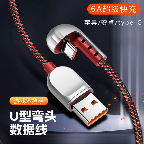 迈玩弯头式手游快充数据线不挡手