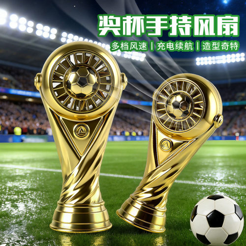 2026新款手持小风扇世界杯足球造型风扇户外爬山旅游小型迷你便携充电风扇大风力手持风扇桌面静音循环扇