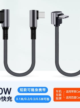 短款充电宝数据线0.1/0.2/0.3米适用华为苹果16/17华为小米iPhone14/15车载短线50厘米双typeC充电线60W快充