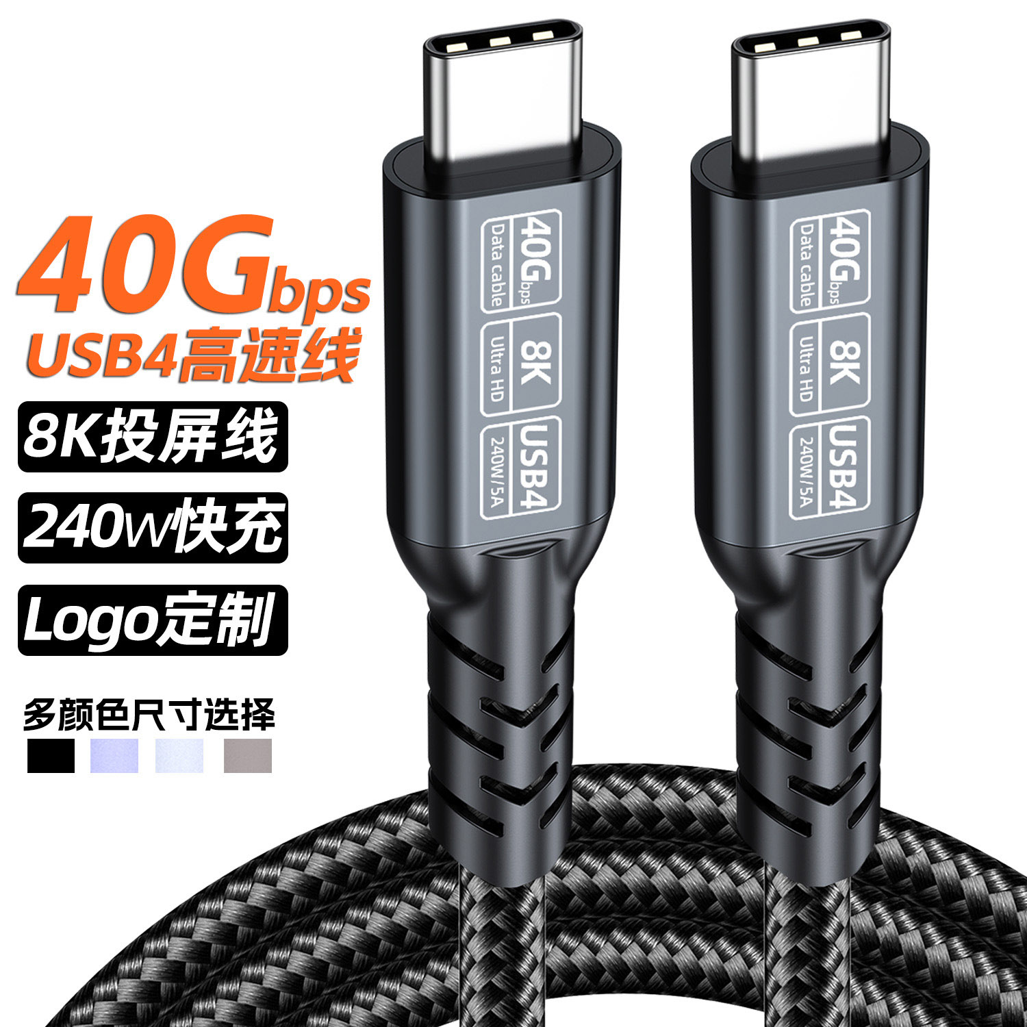 240W快充USB4数据线type-ctoc兼容雷电5/4USB5高速线8K投屏线40Gbps传输线双typeC80Gbps硬盘线16K投屏线
