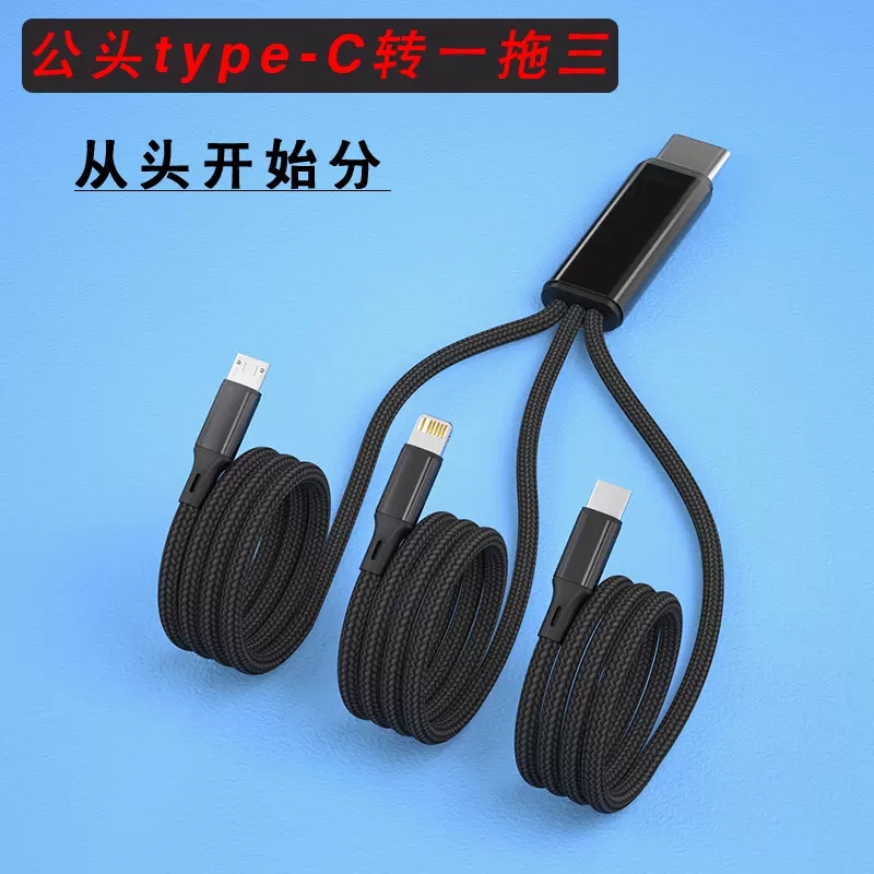 迈玩PD一拖三数据线加长分线