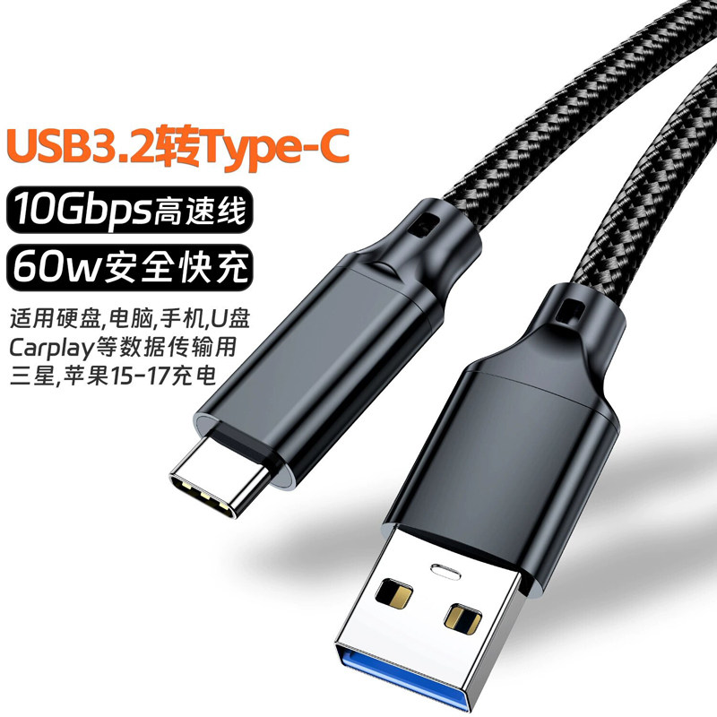 10Gbps高速传输数据线尼龙编织线USB3.2/3.1转TypeC电脑硬盘/打印机/投影仪连接充电线车载carplay盒子线3.0,3C数码配件,手机数据线,淘宝优惠券,粉丝福利购,淘宝优惠卷