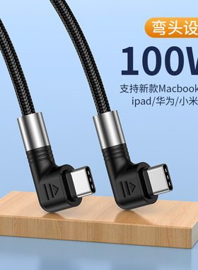 PD100W双弯头快充数据线适用小米华为iPhone14pro闪充27W充电线iPad笔记本双type-C电源线加长3米USB-C线20W