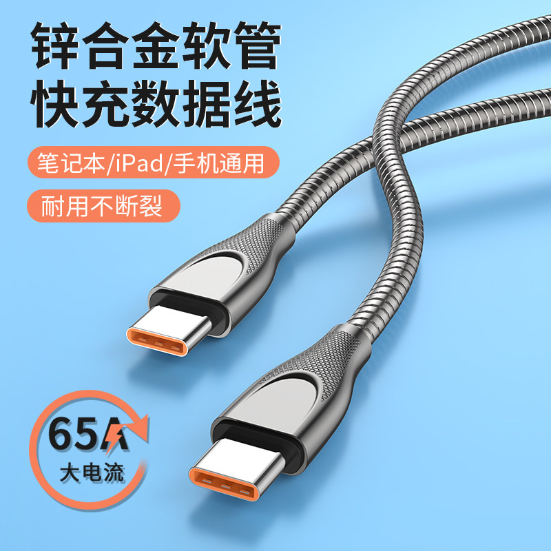 金属软管数据线6A超级快充适用于华为mate50苹果14防断耐用充电线PD27W快充防冻防猫咬锌合金闪充线双type-C