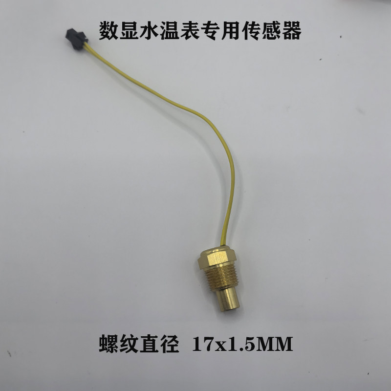 12V24V农车货车数字水温感应器头塞改装水温表专用传感器感应塞
