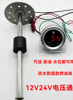 汽油柴油通用油浮子防水款油量表