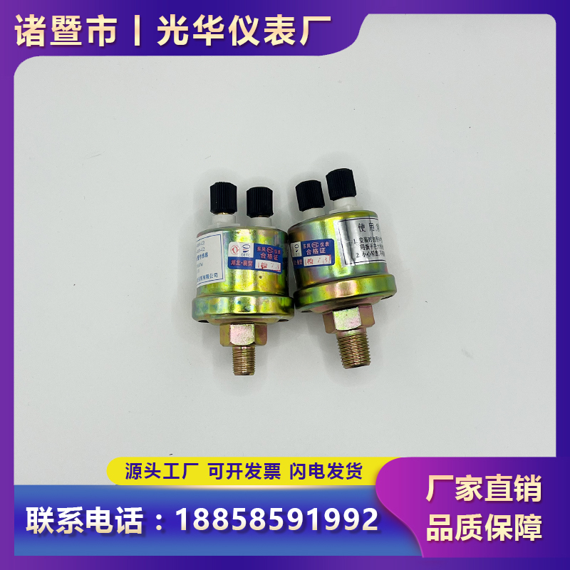 机油压力表传感器 通用12v24v 机油表改装压力电磁机油机油感应器