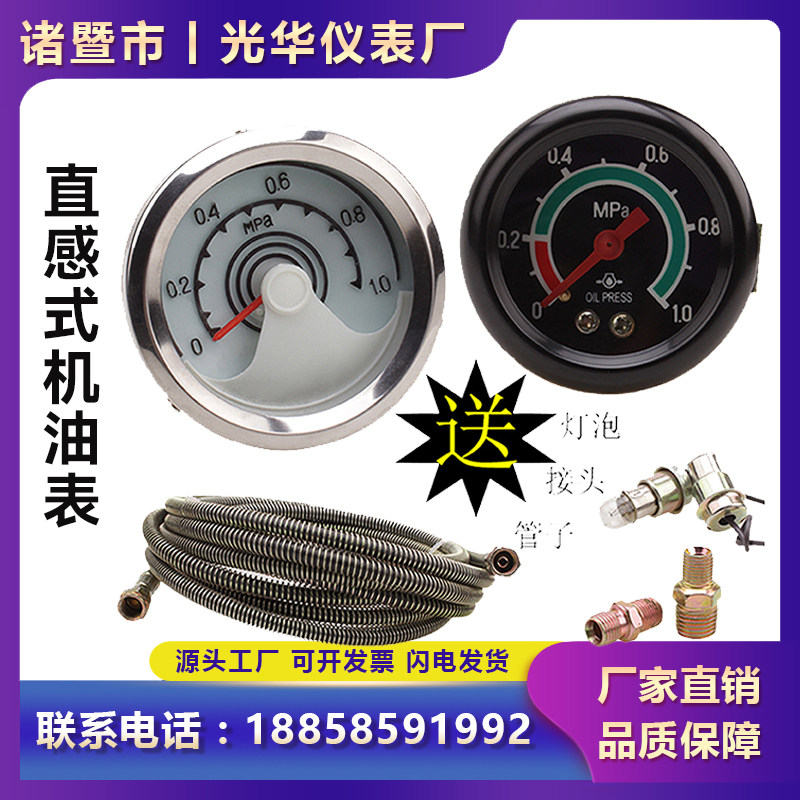 直感式机油压力表装载机铲车农用车改装仪表直感机油表12v24v通用