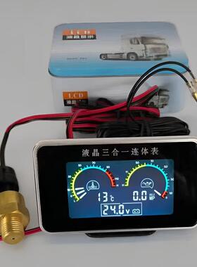 汽车改装12v24v通用电子液晶三合一连体表水温表机油压力表电压表