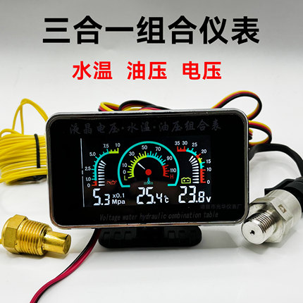 农机收割机挖机叉车货车水温表改装通用高精度机油压力电压三合一