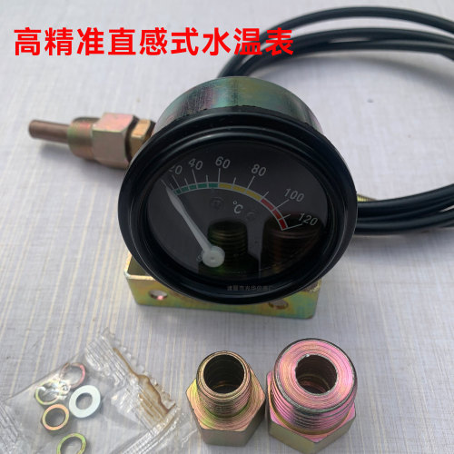 挖机农用车铲车直感水温表油温表