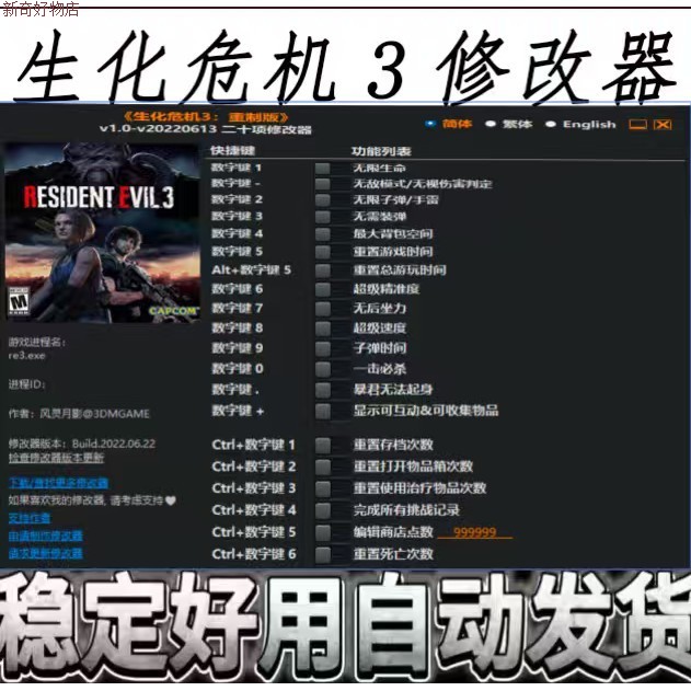 生化危机RE23重制版系列修改器支持新版本正版稳定辅助工具