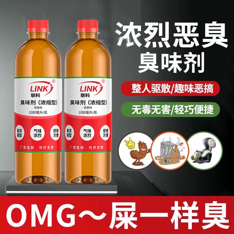 臭味剂臭水恶臭持久臭屁喷雾恶搞整蛊创意恶作剧玩具液态屁液体屁