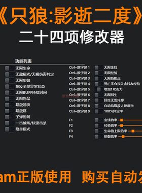 只狼:影逝二度修改器Steam辅助epic电脑科技正版工具不含游戏