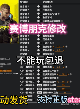 赛博朋克2077修改dlc器Steam+epic正版科技辅+助学习版通用非游戏