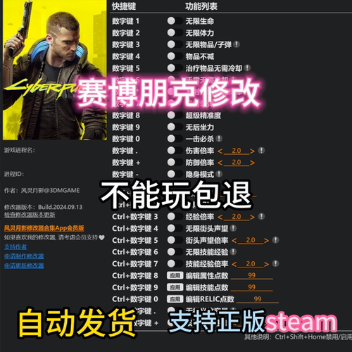 赛博朋克2077修改dlc器Steam+epic正版科技辅+助学习版通用非游戏