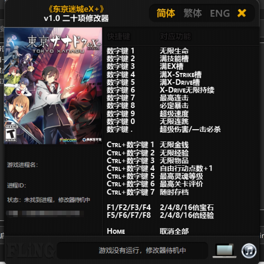 东京迷城eX+修改器Steam辅助epic电脑正版工具多项修改不含游戏