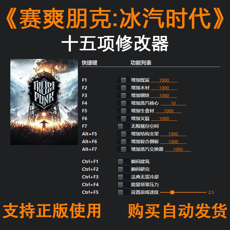 赛爽霜朋克冰汽时代修改器科技sSTEAM