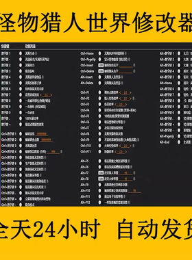 怪物猎人世界冰原修改器Steam正版辅助经验工具存档不含游戏