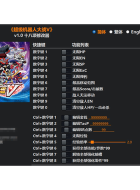 超级机器人大战V修改器正版Steam单机辅助存档