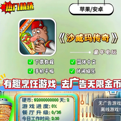 沙威玛传奇安卓鸿蒙手机版游戏
