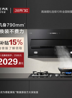 JQC2T抽吸油烟机侧吸式小尺寸厨房吸力Fotile/方太 CXW-358-JND2