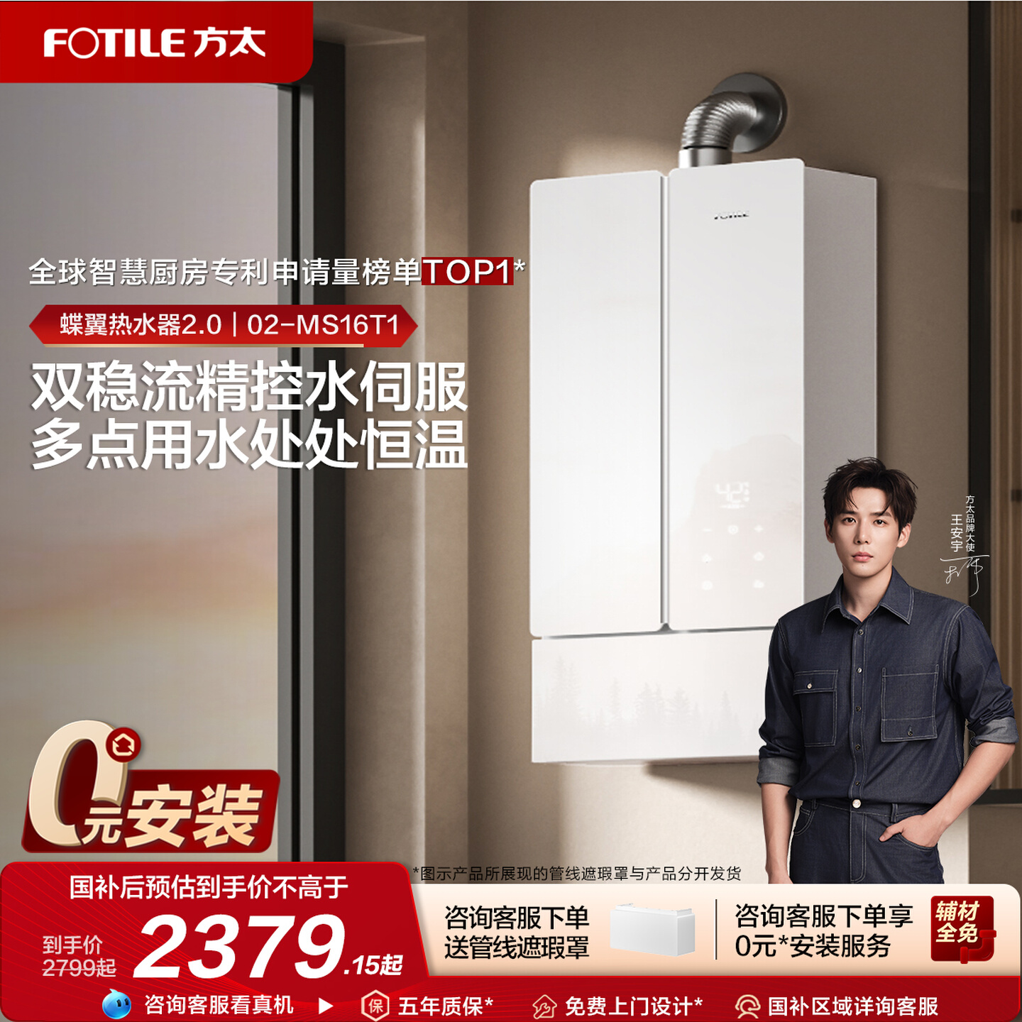 Fotile/方太 JSQ30-02-MS16T1-FR蝶翼燃气热水器天然气恒温水伺服