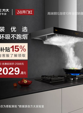 方太EMC2A顶吸抽油烟机家用大厨房吸力Fotile/方太 CXW-358-JND1