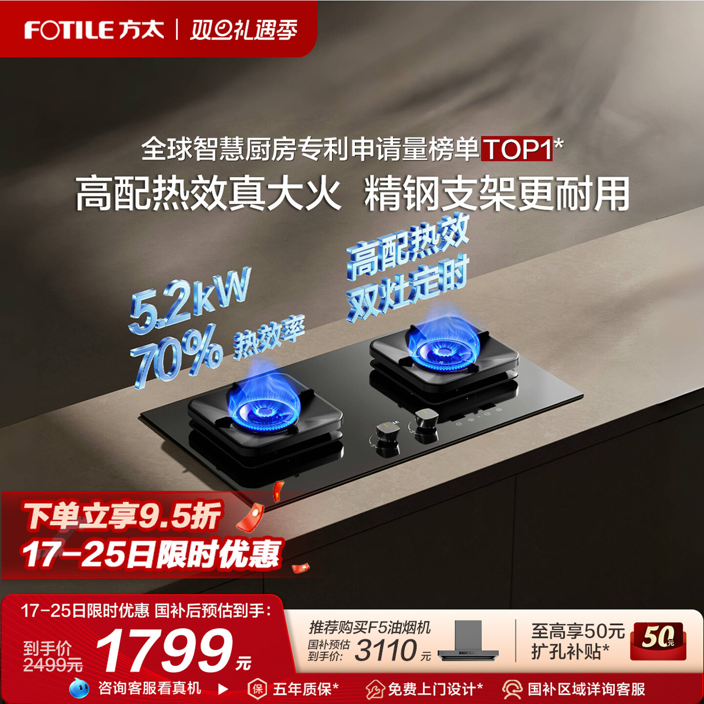 Fotile/方太 JZY-TF37B燃气灶煤气灶台双灶定时家用联动天然气