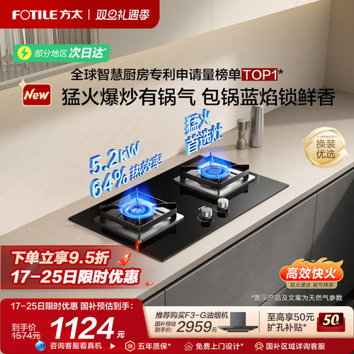 Fotile/方太 JZT-02-TH36B燃气灶煤气灶天然气灶嵌入式双灶家用
