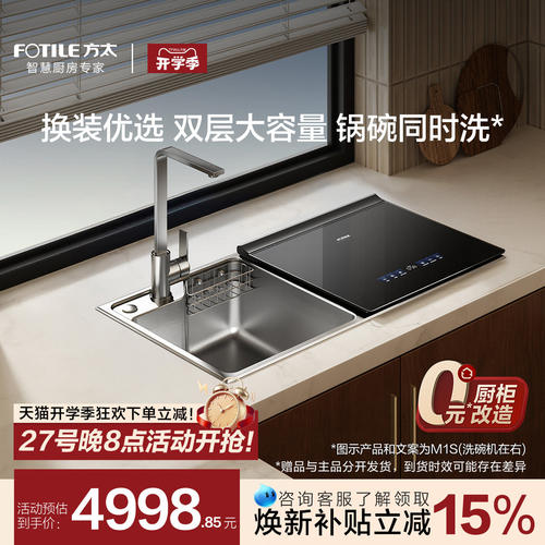 方太新一代水槽洗碗机M1S小型家用全自动集成一体嵌入式官方旗舰