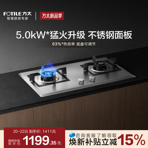 方太不锈钢嵌入式双灶燃气灶