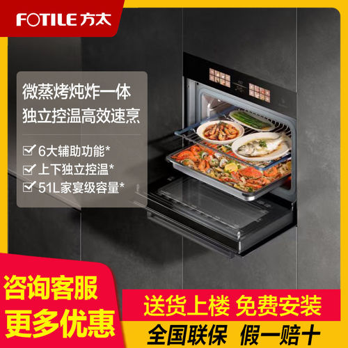 【新品】方太微蒸烤一体机G2P嵌入式蒸烤箱微波炉炖炸五合一官方