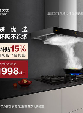 方太EMC2A顶吸抽油烟机家用大厨房吸力以旧换新补贴官方旗舰店