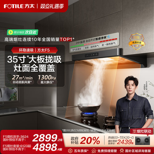 方太年度重磅新品环隐速吸烟机F5