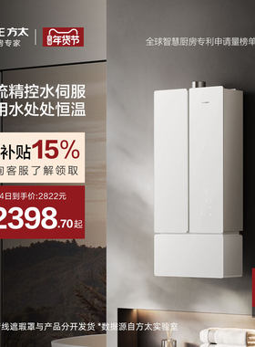 Fotile/方太 JSQ30-02-MS16T1-FR蝶翼燃气热水器天然气恒温水伺服