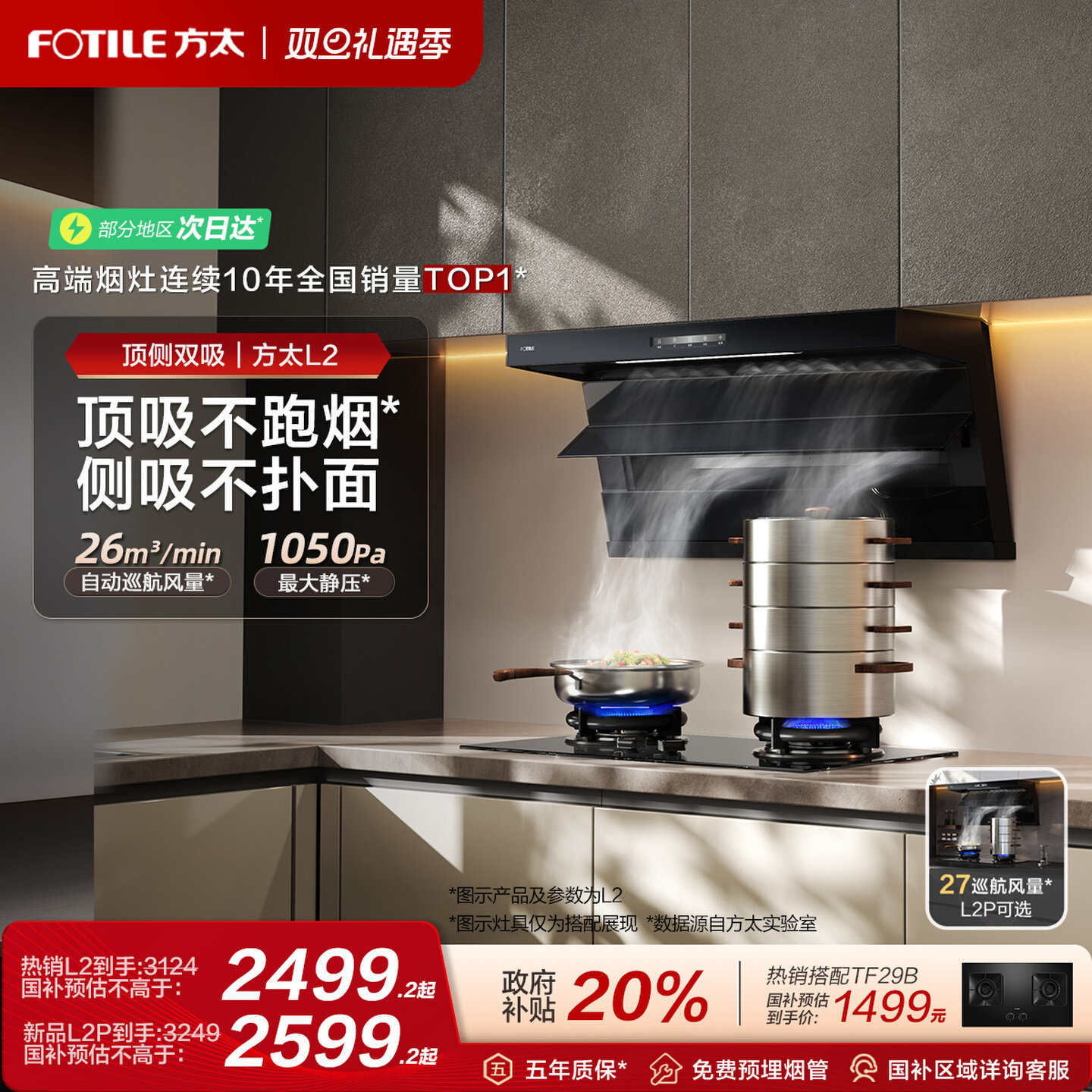 [顶侧双吸]Fotile/方太 CXW-358-L2抽吸油烟机燃气灶具厨房家用