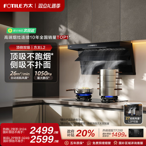 [顶侧双吸]Fotile/方太 CXW-358-L2抽吸油烟机燃气灶具厨房家用