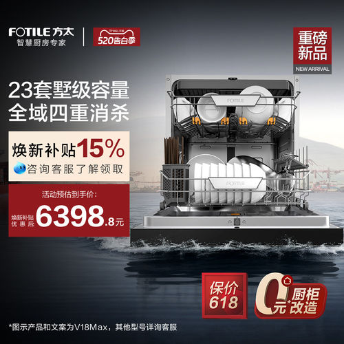 [年度新品]方太熊猫洗碗机V18/Max嵌入式家用全自动23套官方旗舰