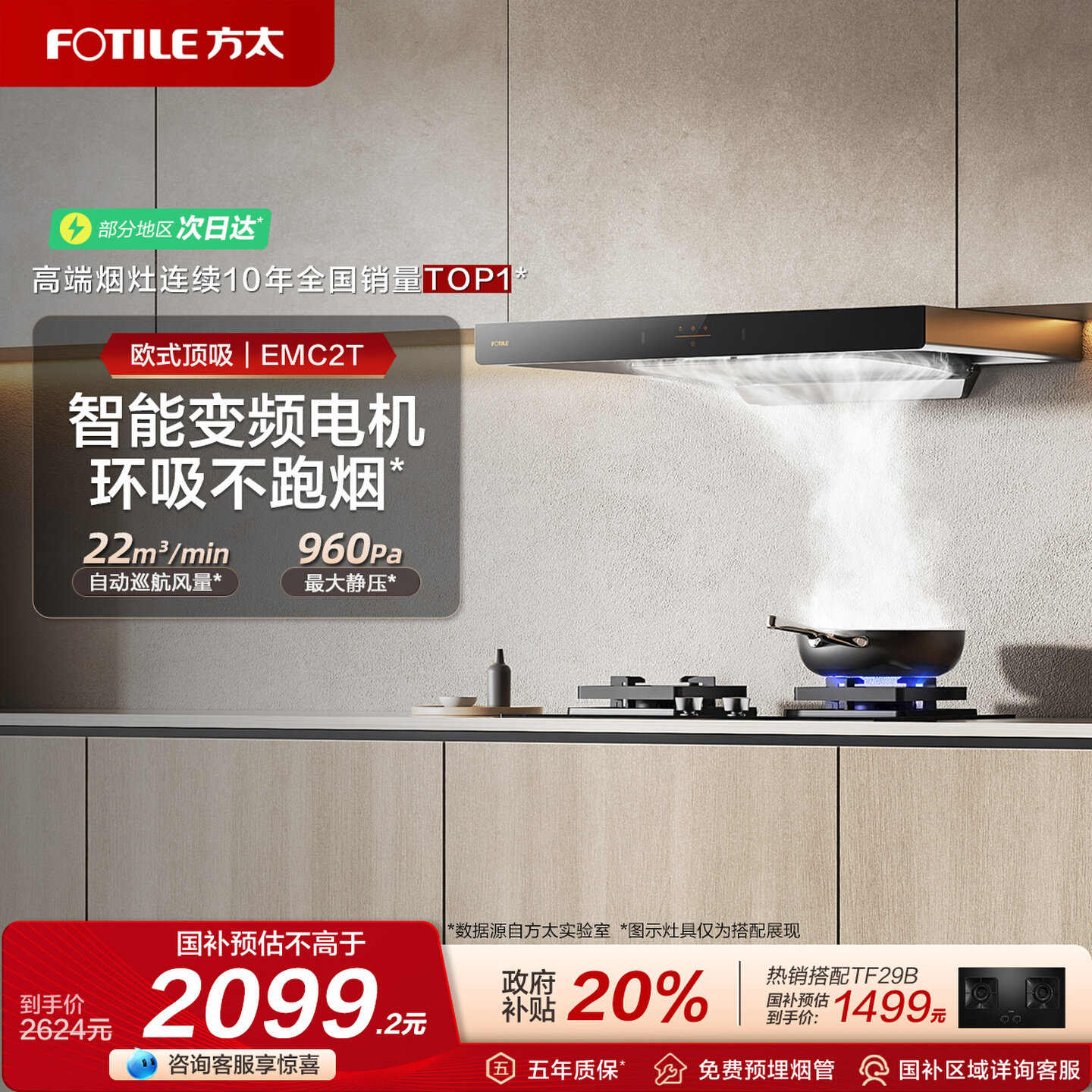 方太欧式油烟机直流变频大吸力