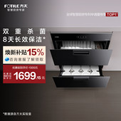 方太消毒柜家用厨房小型嵌入式 大容量烘干J51ES消毒碗筷柜旗舰店