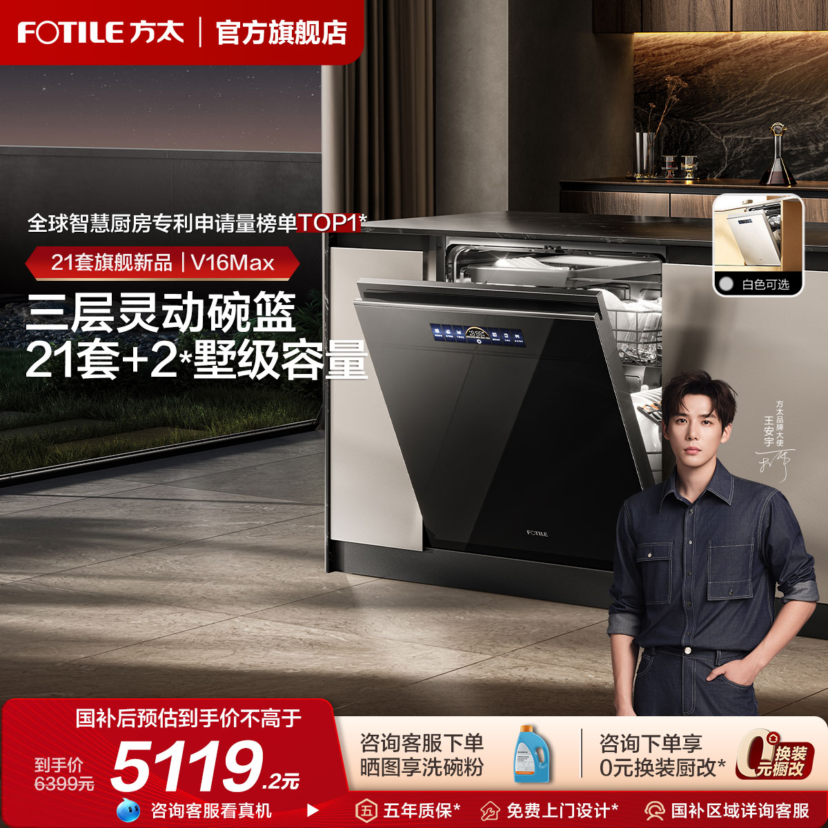 [享20%补贴]方太21套洗碗机V16Ma