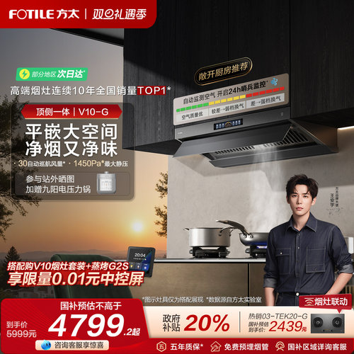 Fotile/方太 CXW-358-V10-G抽吸油烟机家用厨房以旧换新补贴官方